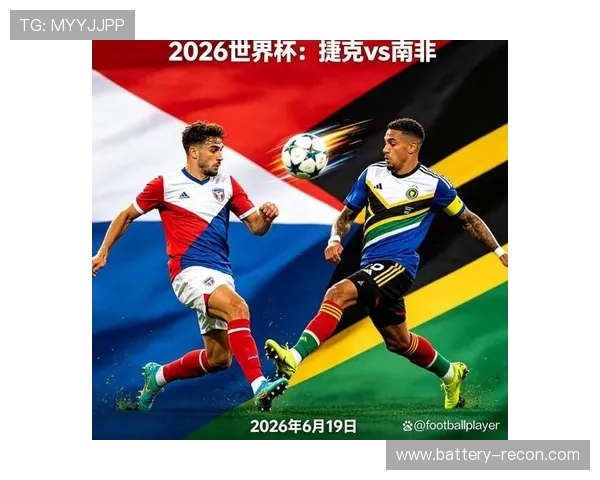 南非与捷克国家队世界杯比赛直播在线观看入口与比赛预测