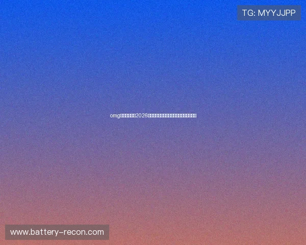 omg体育为你揭秘2026世界杯背后故事、幕后花絮与赛事组织情况